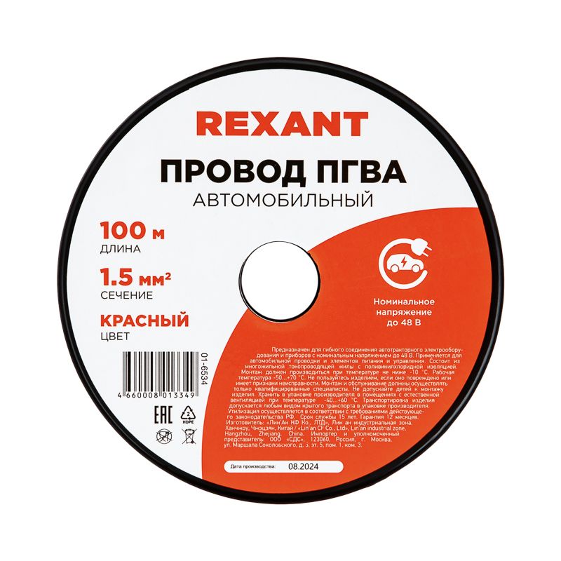 Провод ПГВА 1х1.50 01-6534