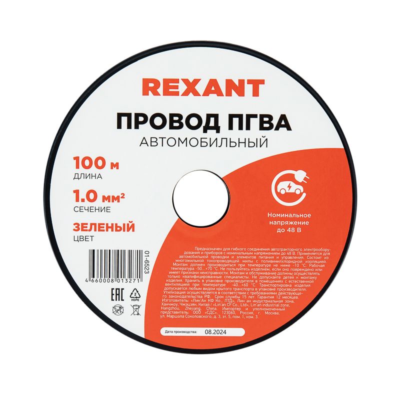 Провод ПГВА 1х1.00 01-6523