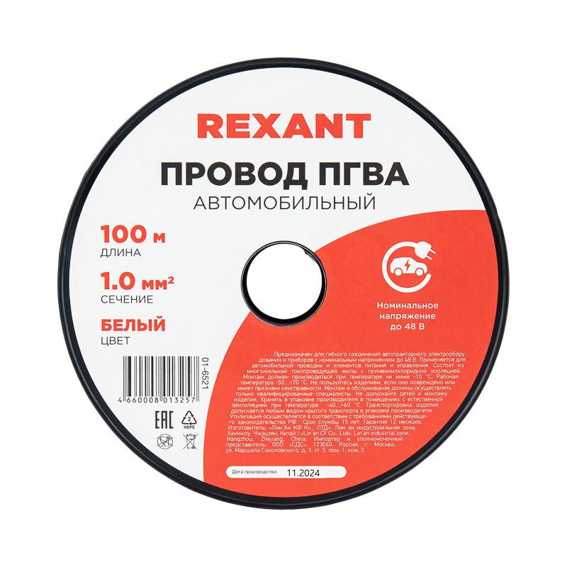 Провод ПГВА 1х1.00 01-6521