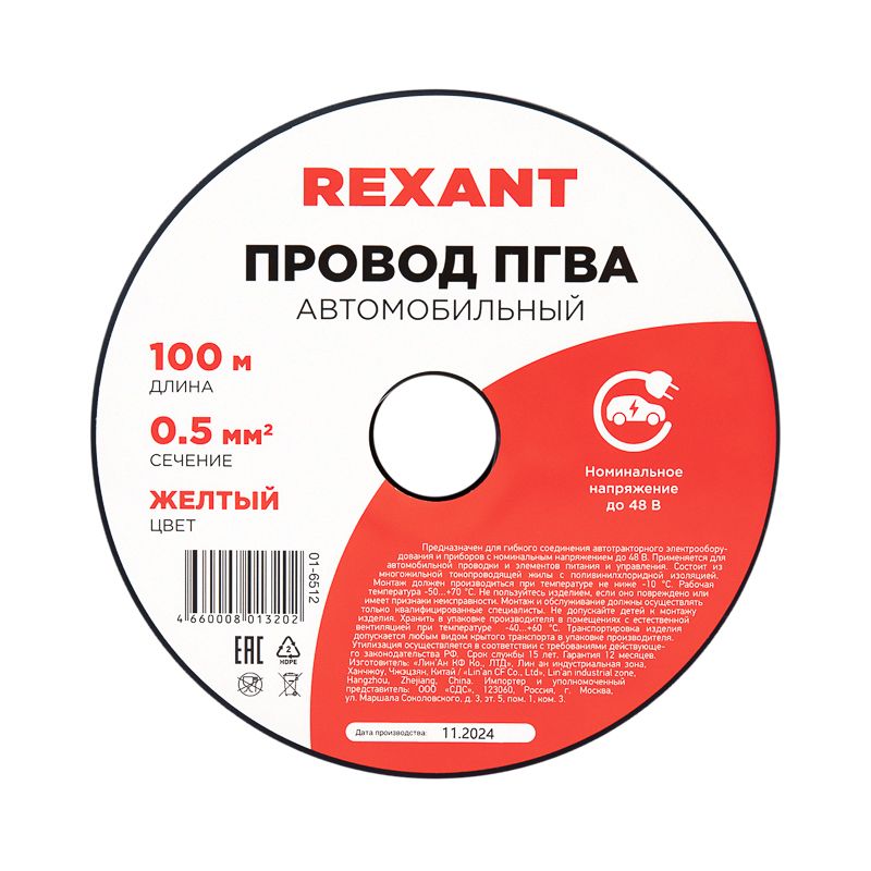 Провод ПГВА 1х0.50 01-6512