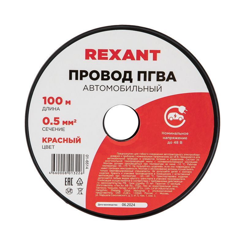 Провод ПГВА 1х0.50 01-6514