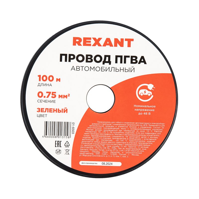 Провод ПГВА 1х0.75 01-6503
