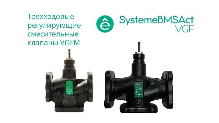 Клапан  VGFM040