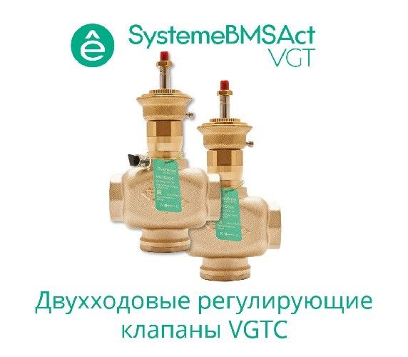 Клапан  VGTC065