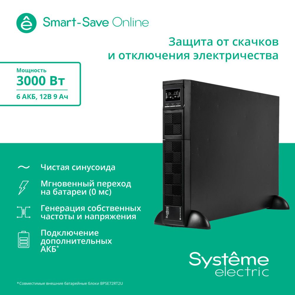 Источник бесперебойного питания  SRTSE3000RTXLI