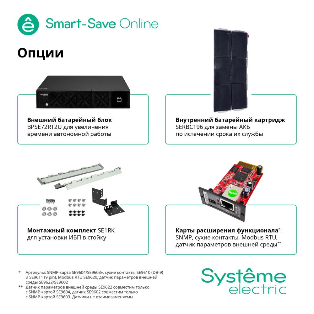 Источник бесперебойного питания  SRTSE2000RTXLI
