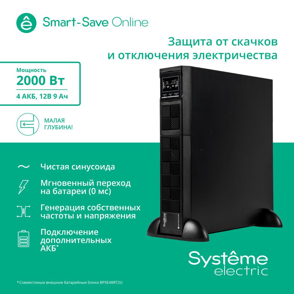 Источник бесперебойного питания  SRTSE2000RTXLISH