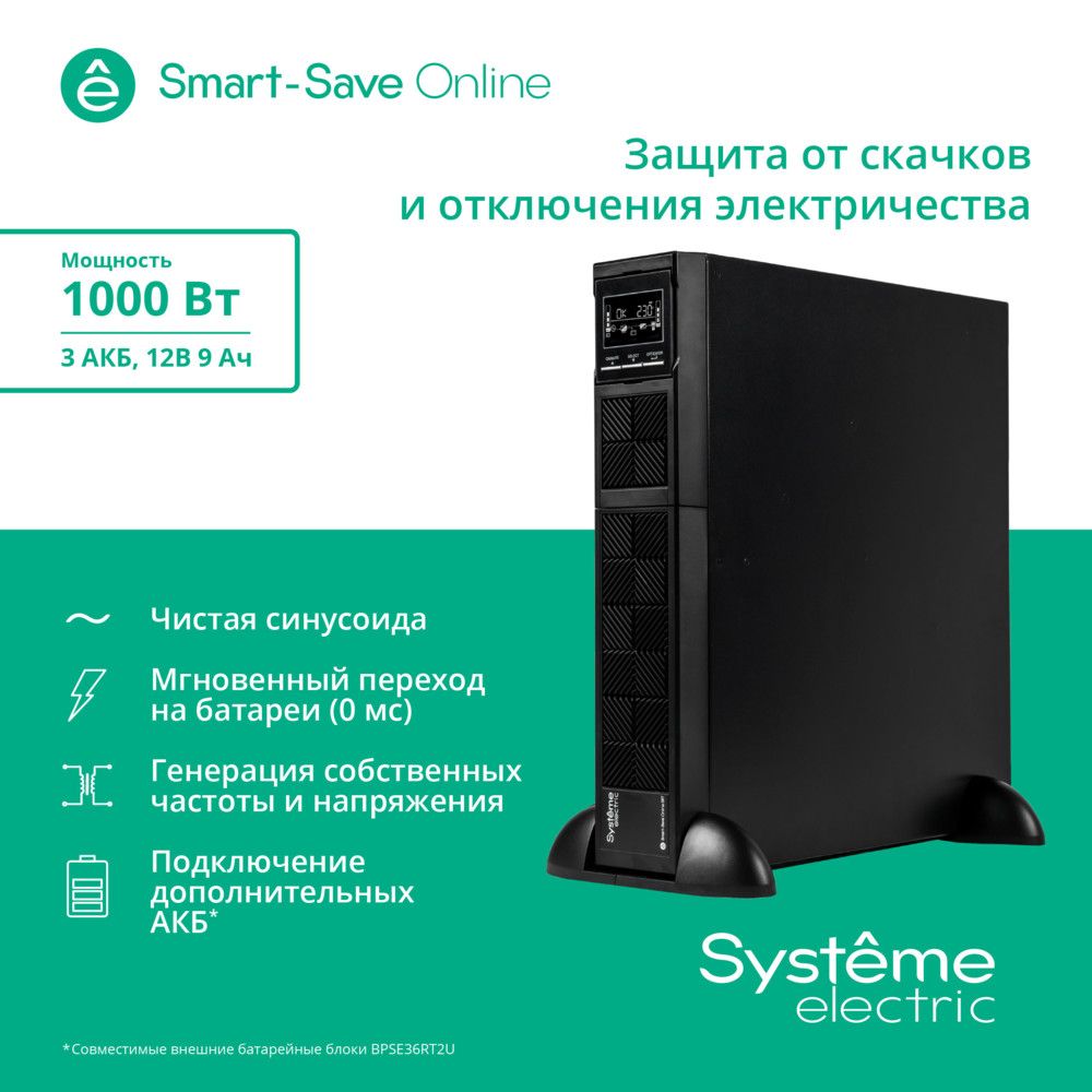 Источник бесперебойного питания  SRTSE1000RTXLI