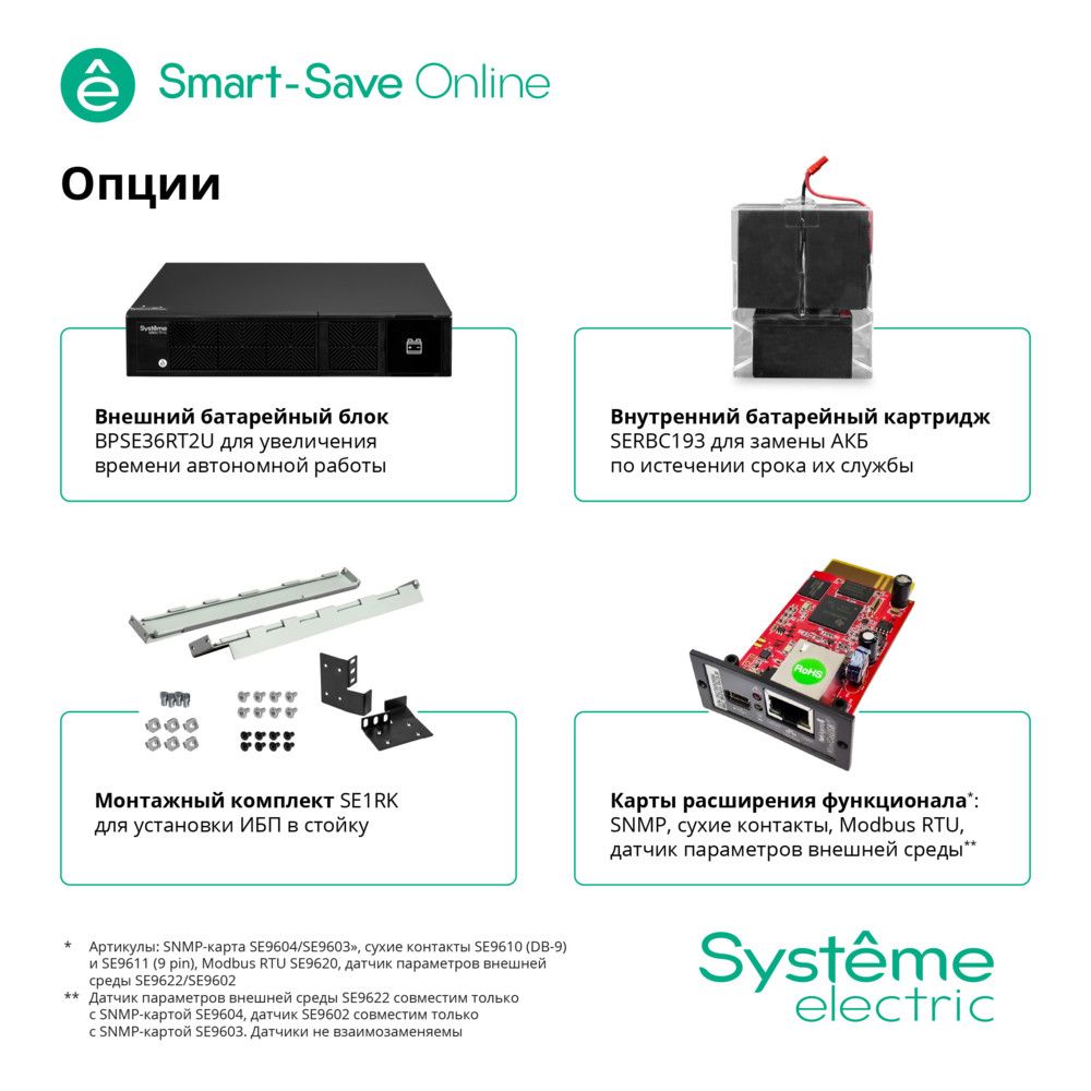 Источник бесперебойного питания  SRTSE1000RTXLI