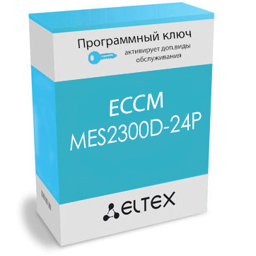 Модуль программного обеспечения  ECCM-MES-2300D-24P
