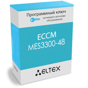 Модуль программного обеспечения  ECCM-MES-3300-48