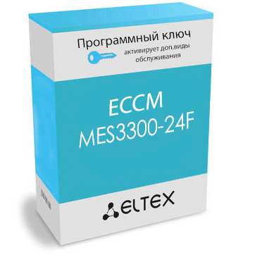 Модуль программного обеспечения  ECCM-MES-3300-24F