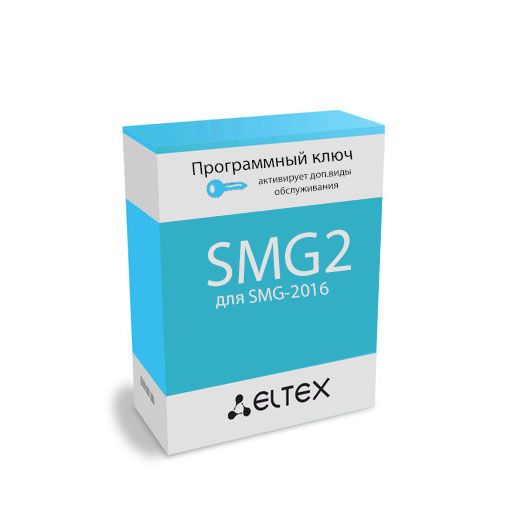 Модуль программного обеспечения  SMG2-V5.2-LE