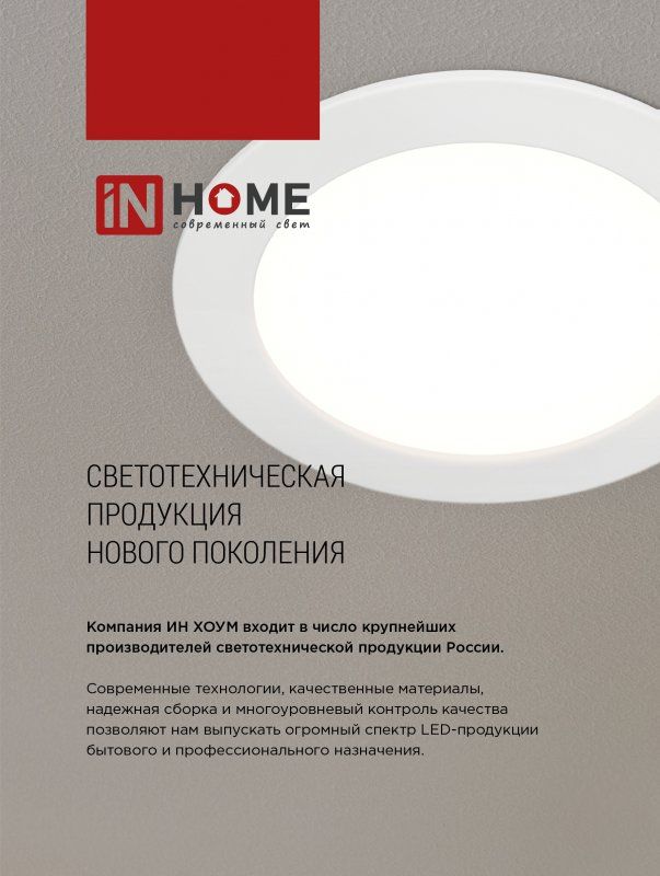 Панель светодиодная RLP-VC 4690612024516