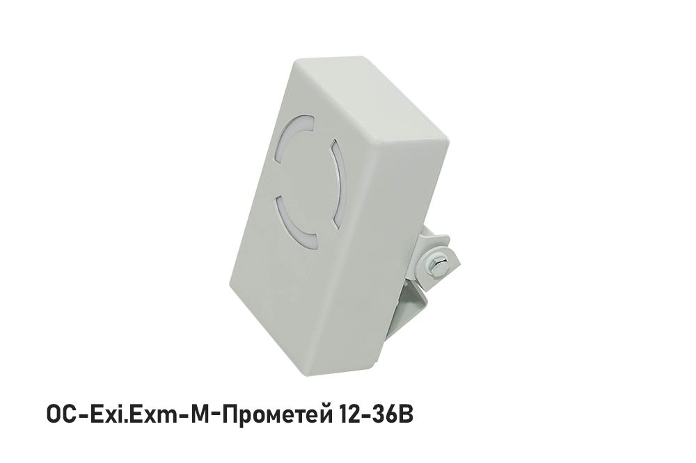 Оповещатель охранно-пожарный световой ОС-Exm-Прометей 12-36В исп. 01 