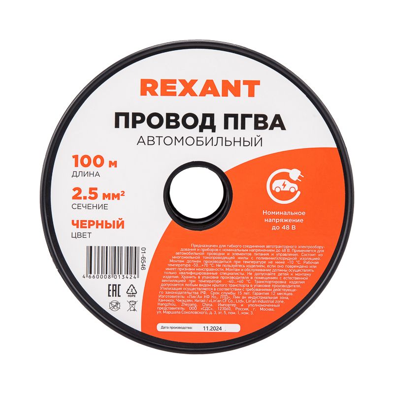 Провод ПГВА 1х2.50 01-6546