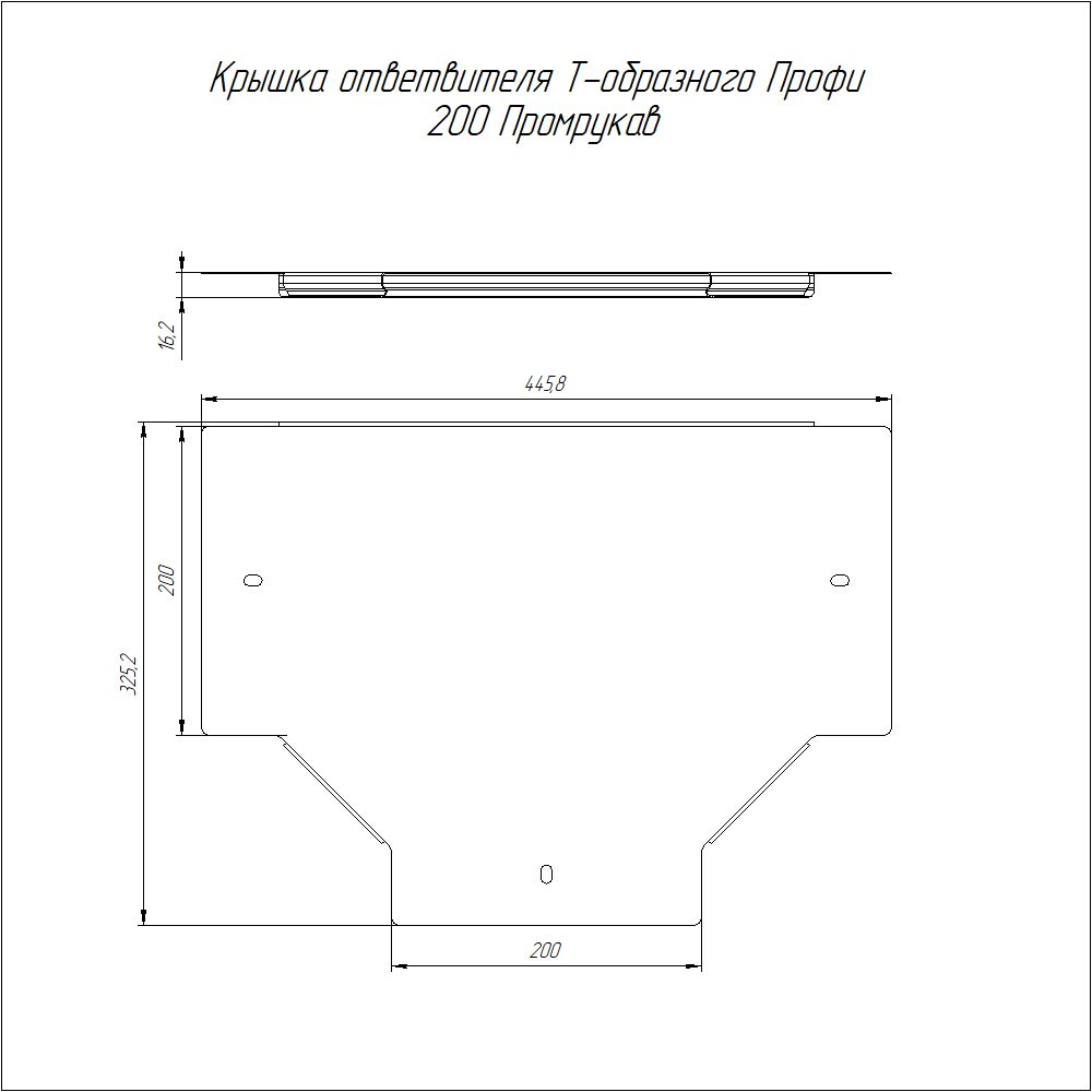 Крышка ответвителя лотка  PR16.16454