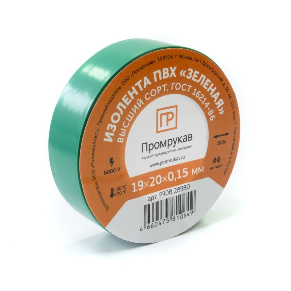 Изолента  PR08.28787