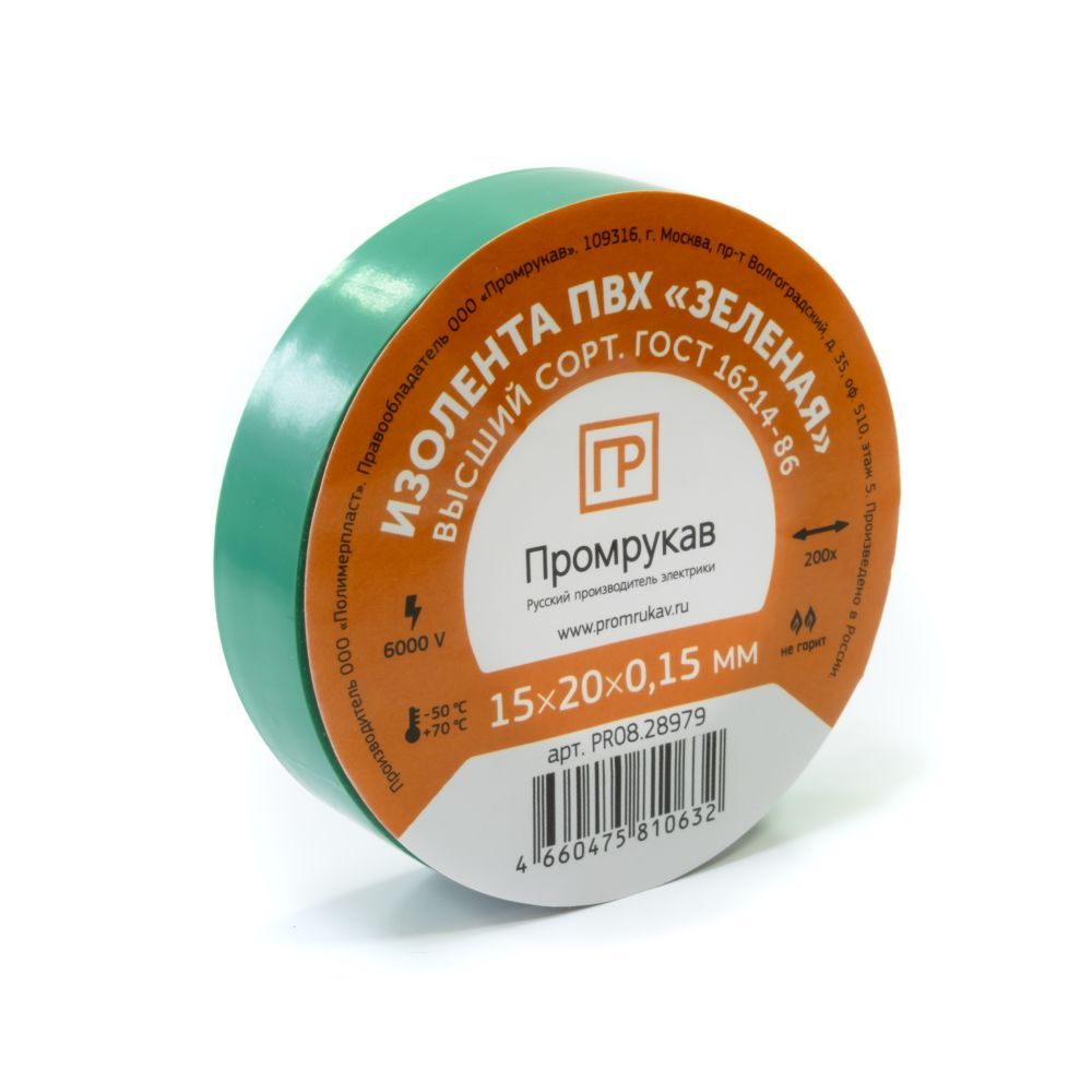 Изолента  PR08.28781