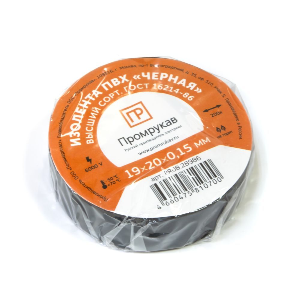 Изолента  PR08.28790