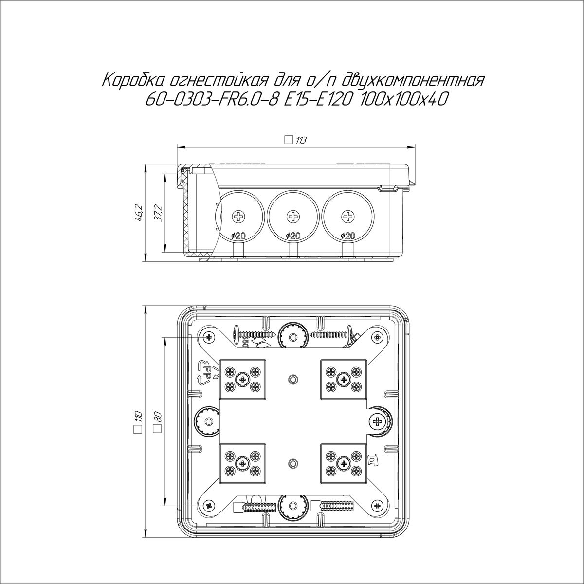Коробка распределительная  60-0303-9003-FR6.0-8
