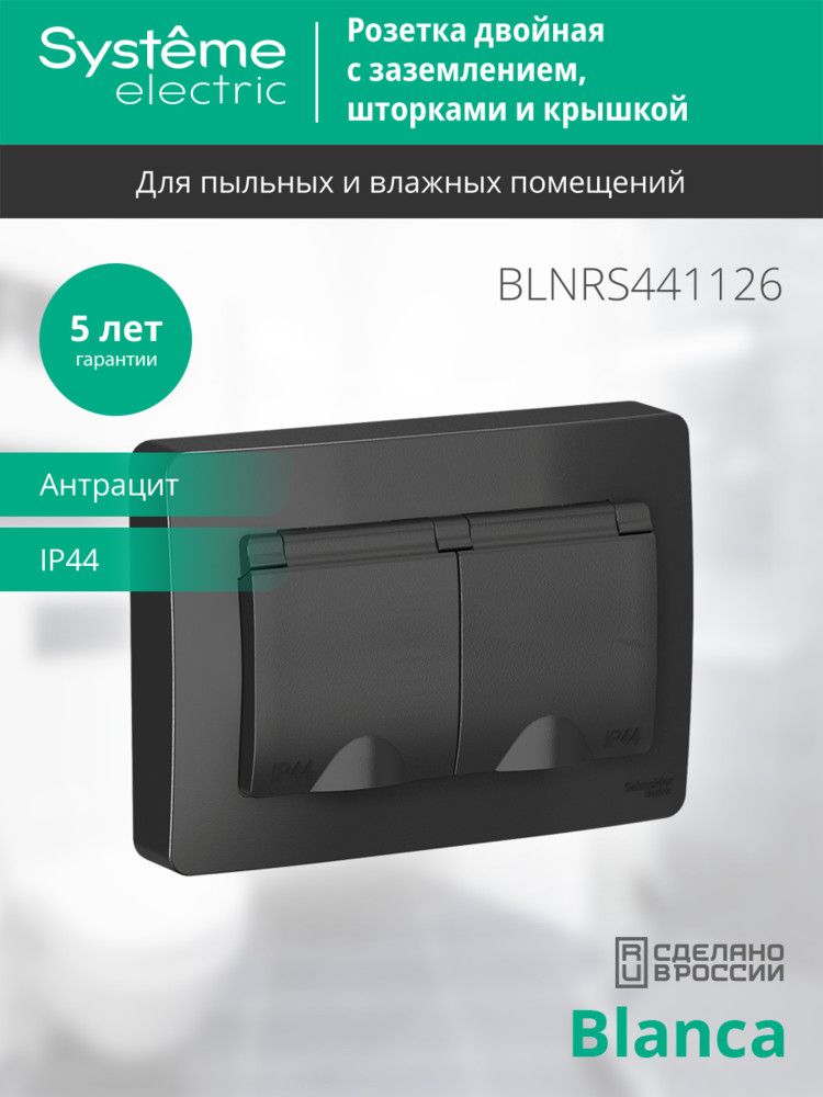 Розетка силовая  BLNRS441126