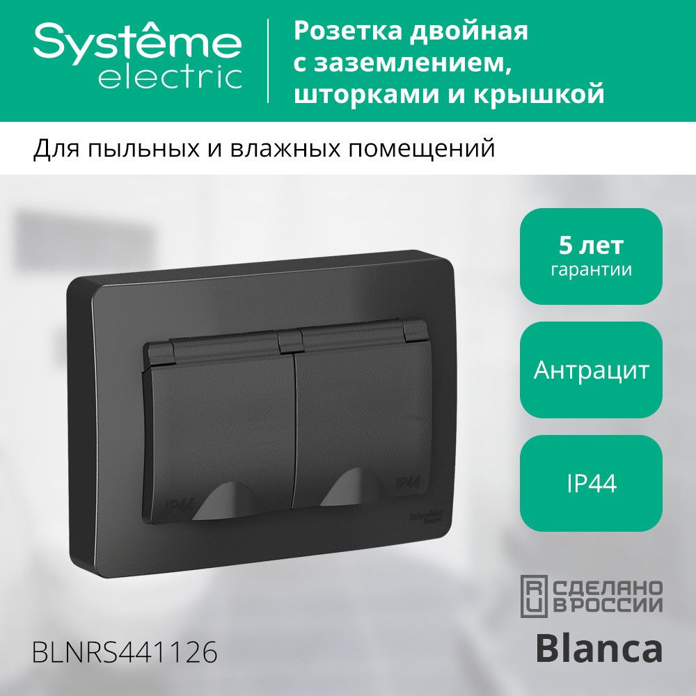 Розетка силовая  BLNRS441126