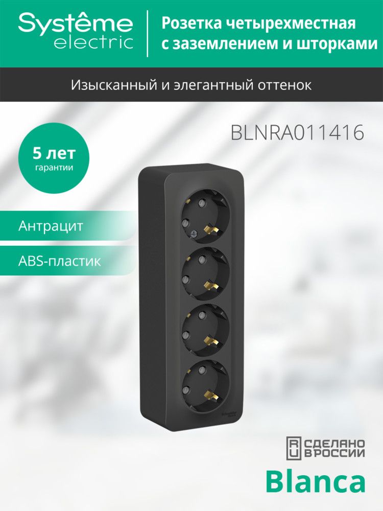 Розетка силовая  BLNRA011416