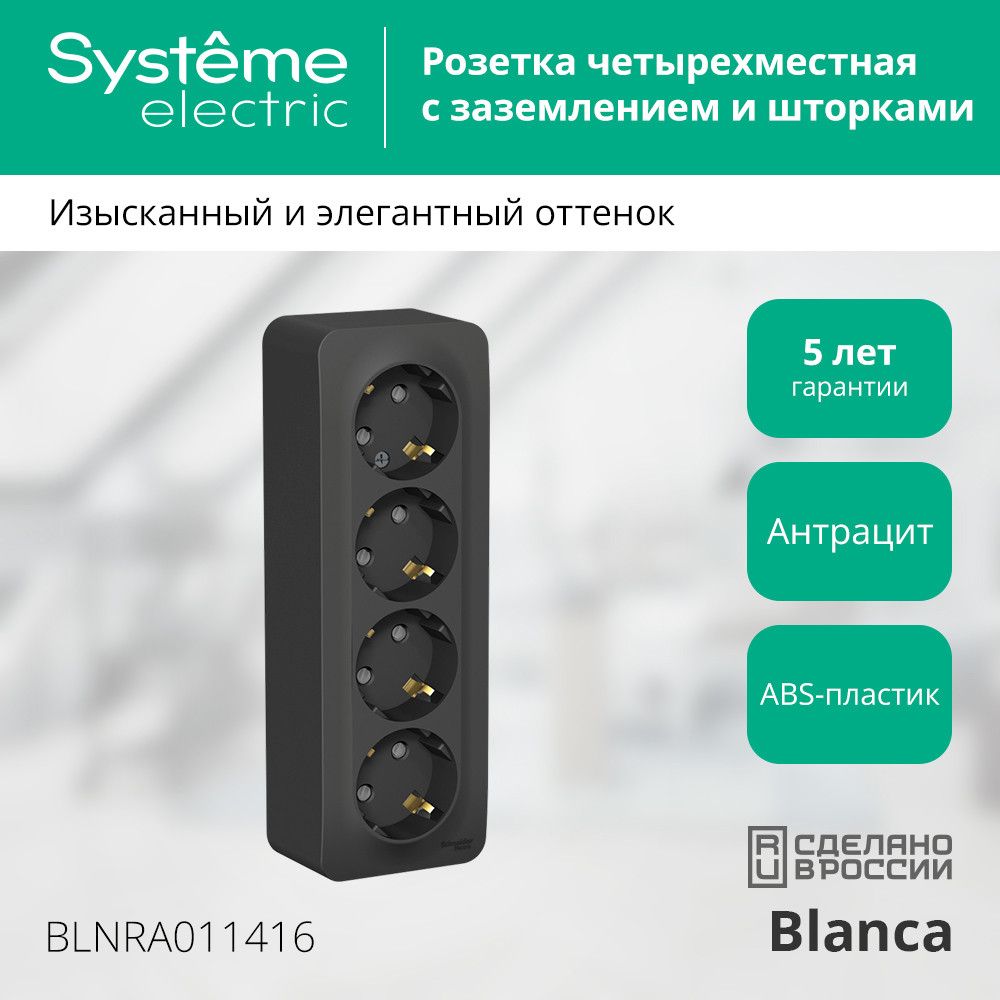 Розетка силовая  BLNRA011416