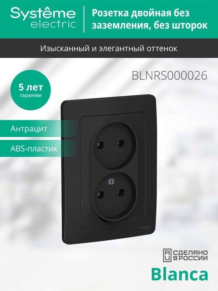 Розетка силовая  BLNRS000026