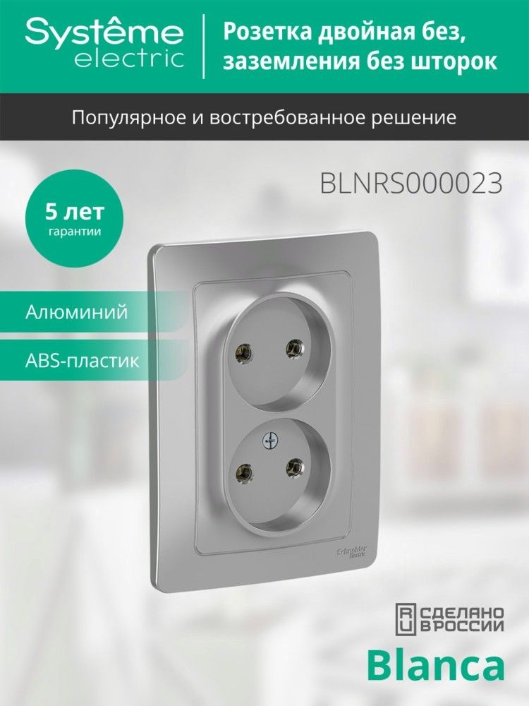 Розетка силовая  BLNRS000023