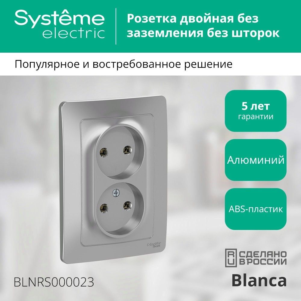 Розетка силовая  BLNRS000023