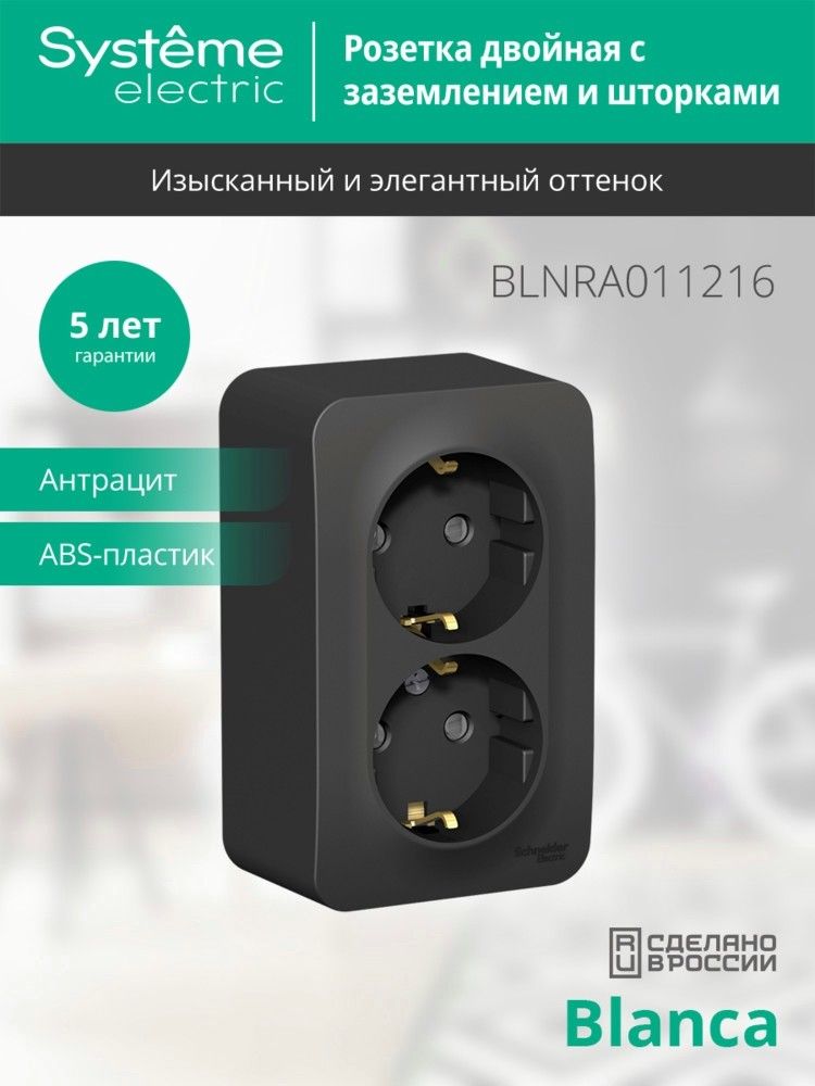Розетка силовая  BLNRA011216