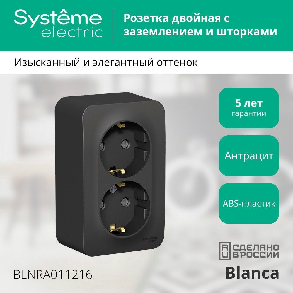 Розетка силовая  BLNRA011216