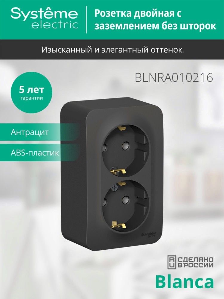 Розетка силовая  BLNRA010216