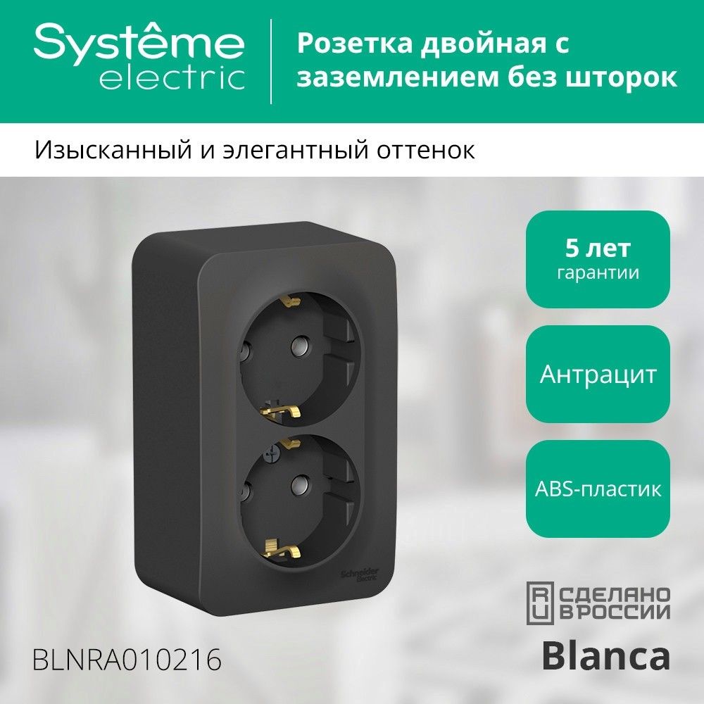 Розетка силовая  BLNRA010216