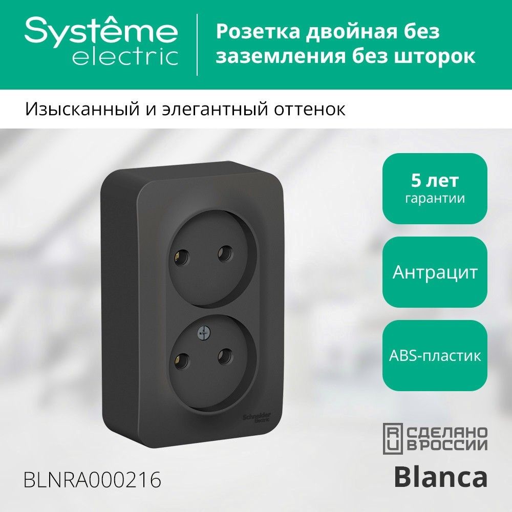 Розетка силовая  BLNRA000216