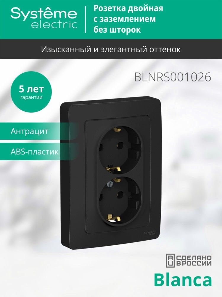 Розетка силовая  BLNRS001026