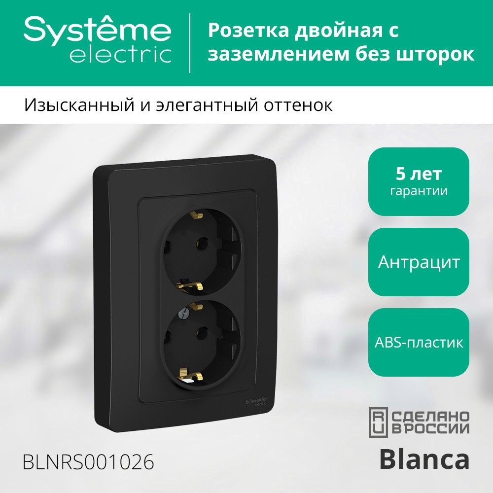 Розетка силовая  BLNRS001026