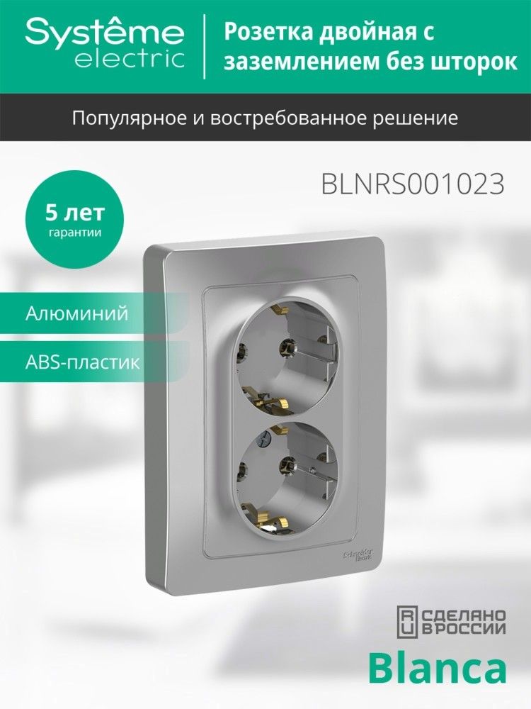 Розетка силовая  BLNRS001023