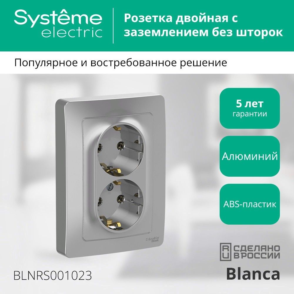 Розетка силовая  BLNRS001023
