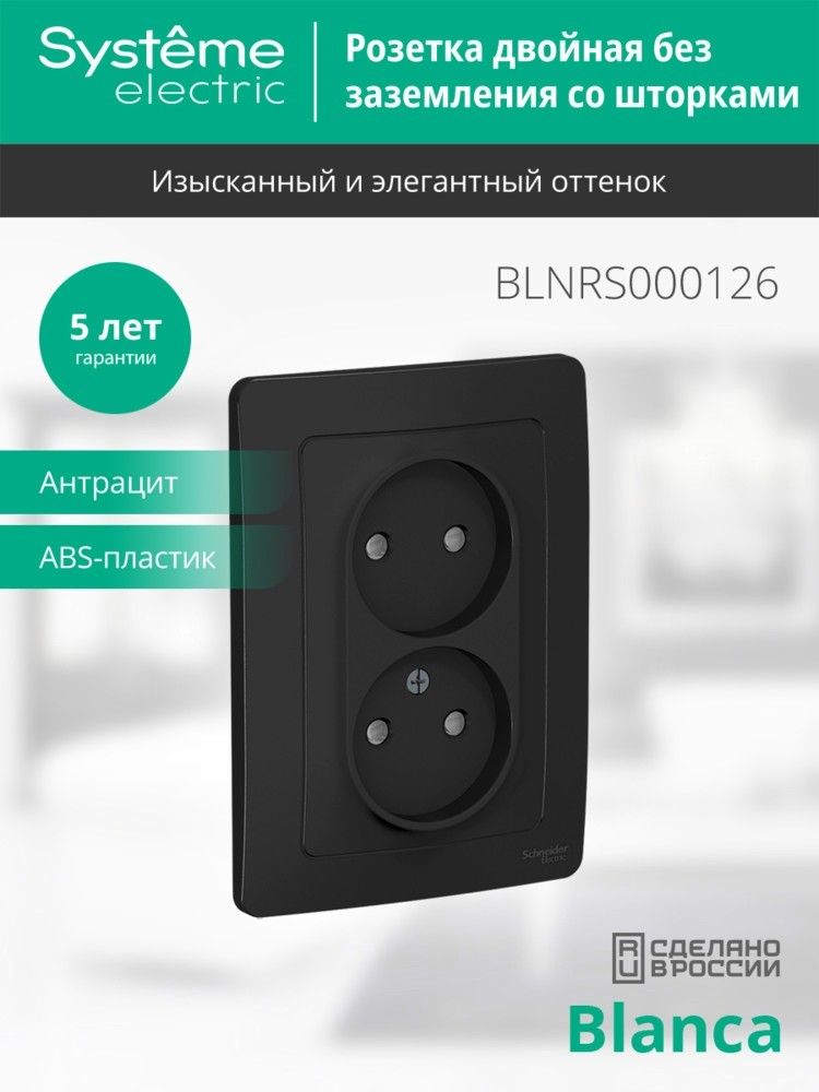 Розетка силовая  BLNRS000126