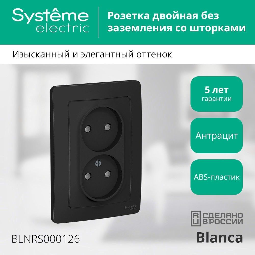 Розетка силовая  BLNRS000126