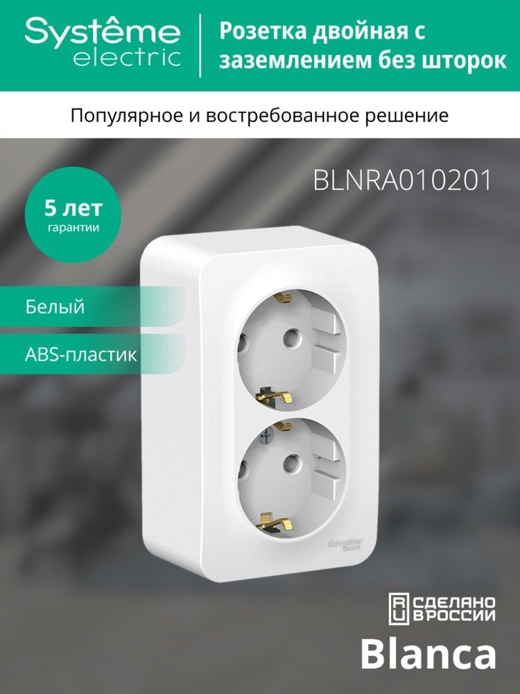 Розетка силовая  BLNRA010201