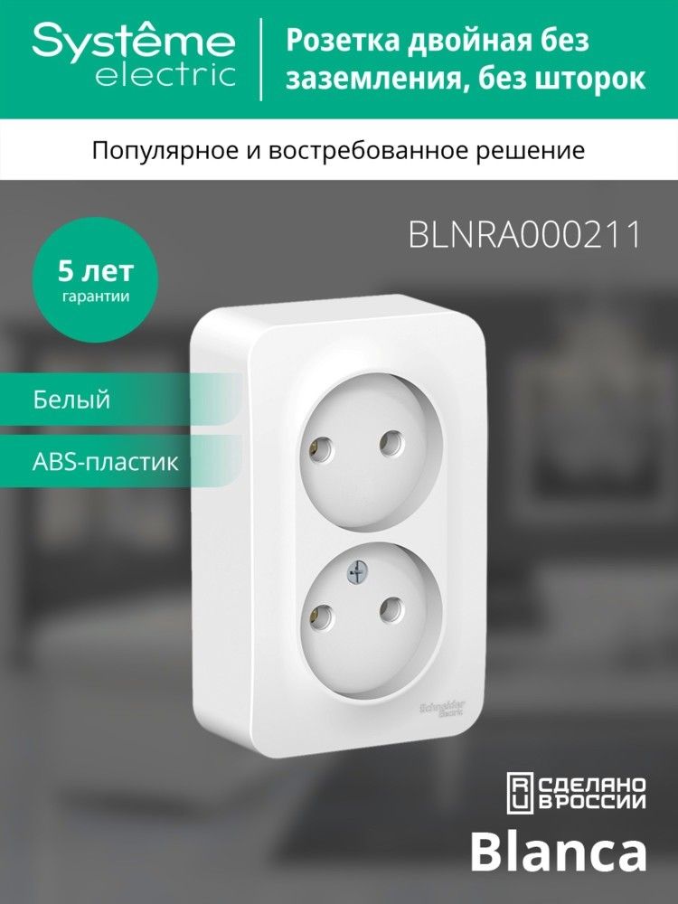 Розетка силовая  BLNRA000211