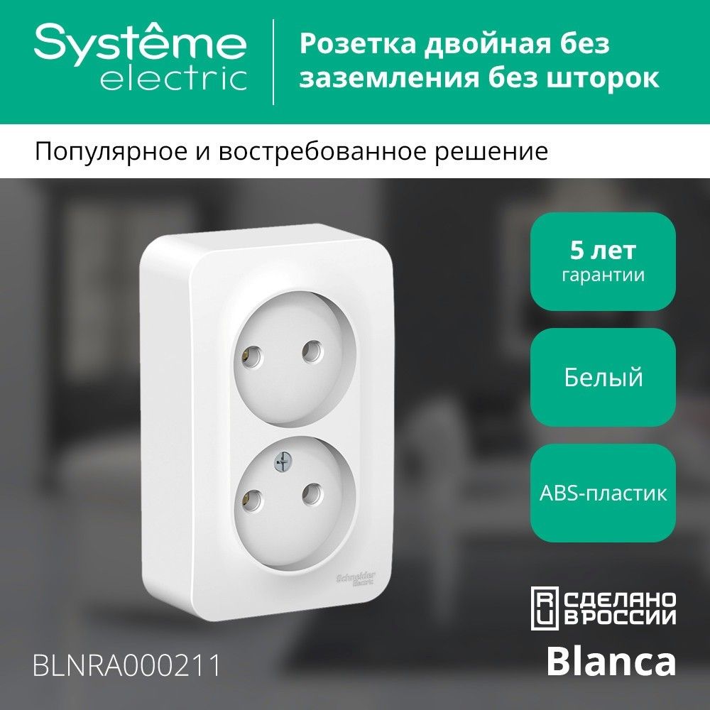 Розетка силовая  BLNRA000211