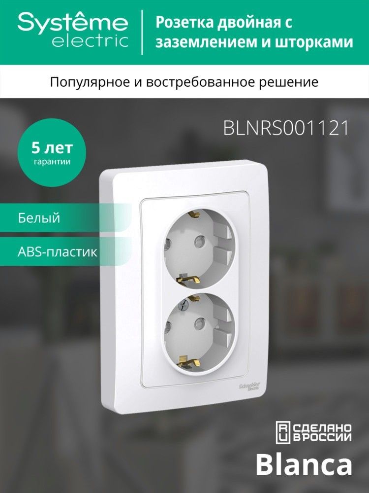 Розетка силовая  BLNRS001121