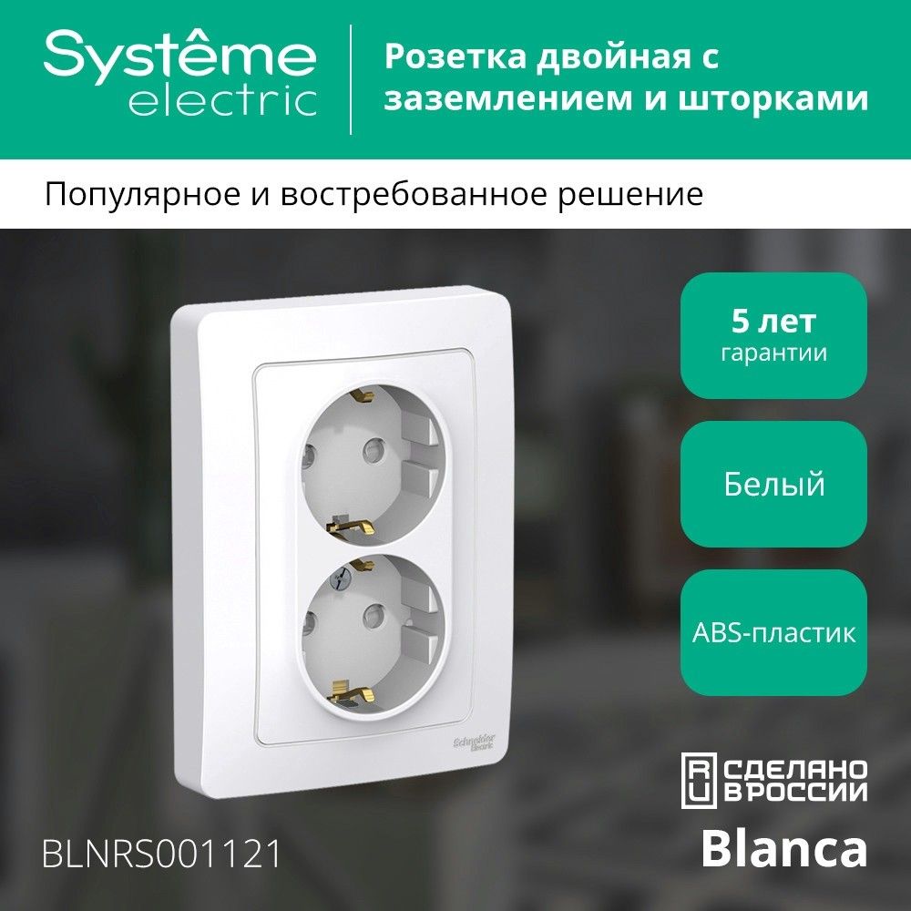 Розетка силовая  BLNRS001121