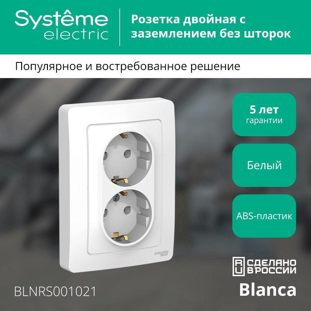 Розетка силовая  BLNRS001021