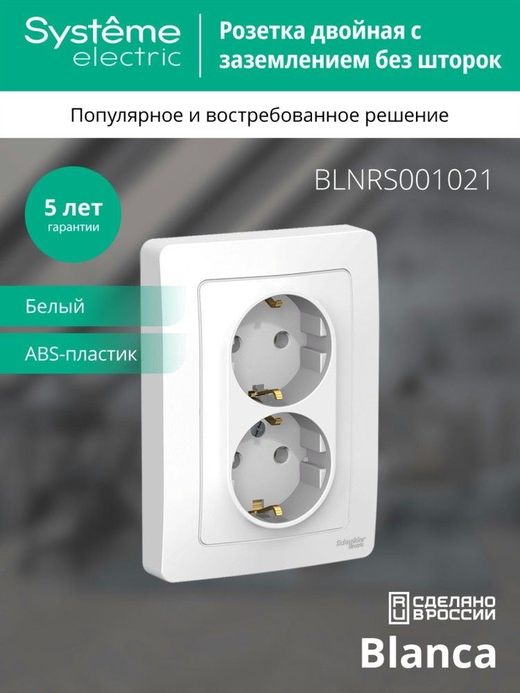 Розетка силовая  BLNRS001021